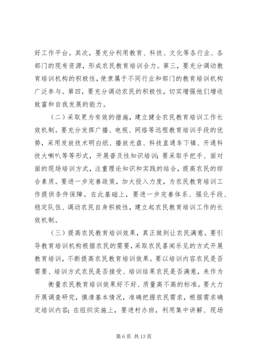 新型职业农民教育培训心得体会3篇_1.docx