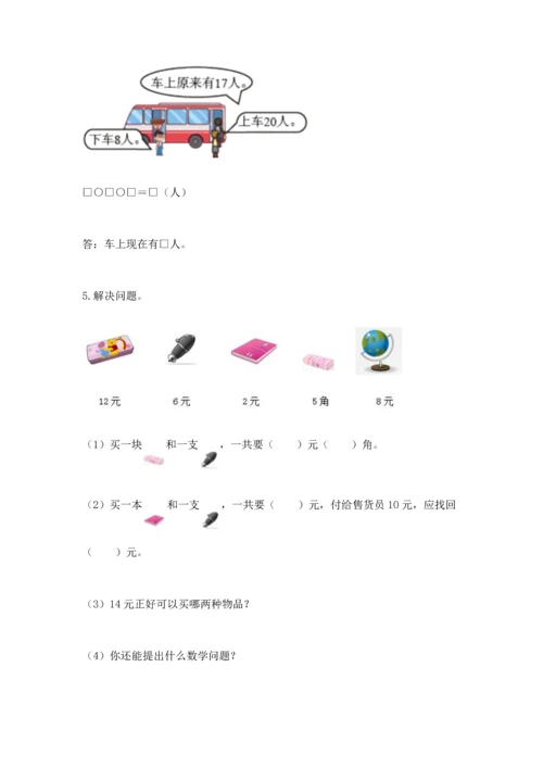 人教版一年级下册数学期末测试卷精品（夺冠系列）.docx