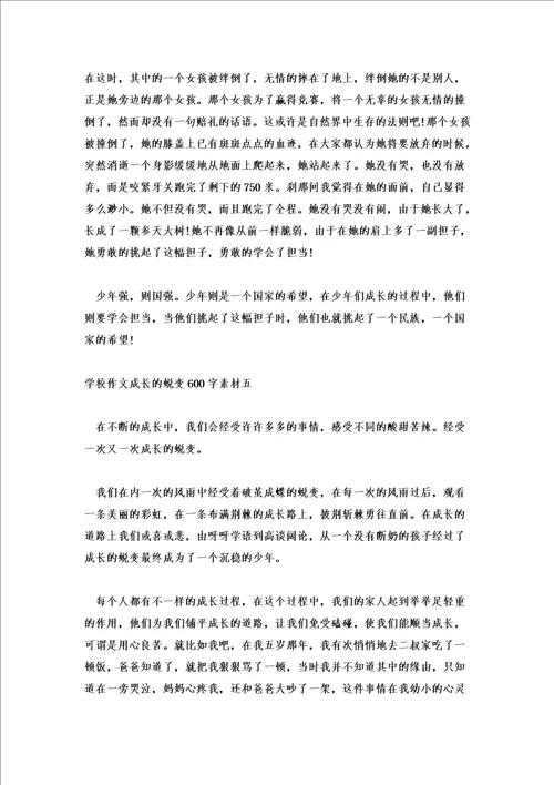 初中作文成长的蜕变600字素材成长的蜕变作文五篇