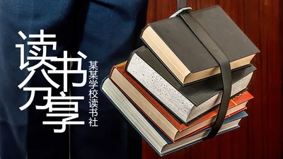 读书分享好书推荐全面阅读动态PPT模板