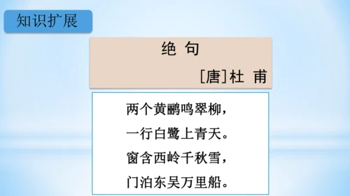 1.古诗三首 三衢道中   (教学课件）