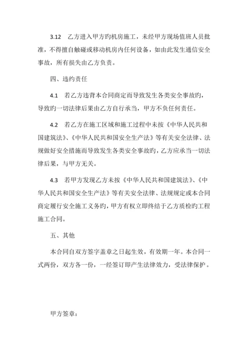 通信工程安全生产协议.docx