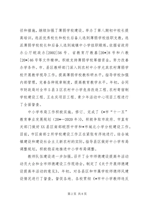 市教育局上半年总结和下半年计划.docx