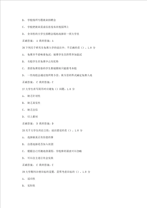 尔雅通识课大学启示录：如何读大学期末考试答案