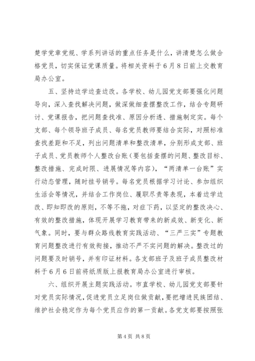 教育局“两学一做”学习教育近期工作计划.docx