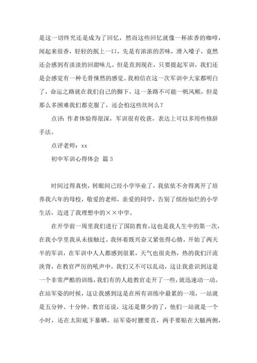 初中军训心得体会汇总五篇（一）.docx