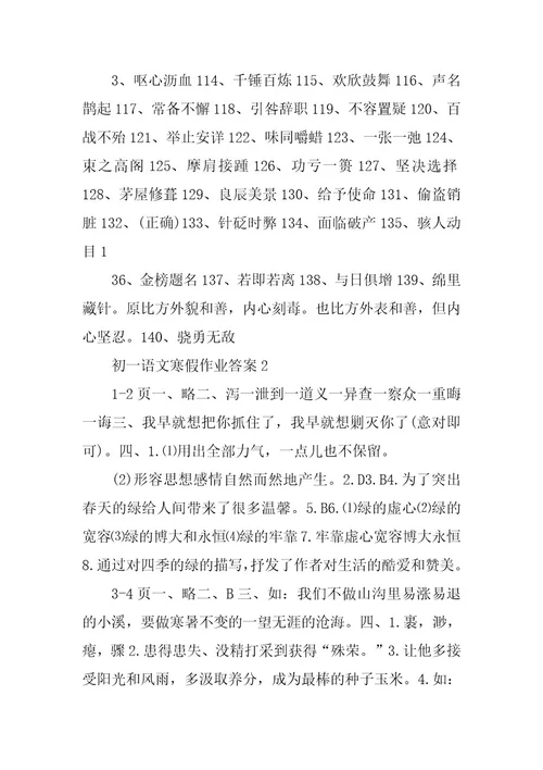 2024年初一语文寒假作业答案