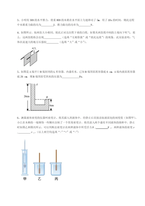 强化训练重庆市北山中学物理八年级下册期末考试章节测评试卷（解析版含答案）.docx