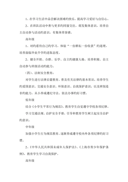 德育教育系列活动专题方案.docx