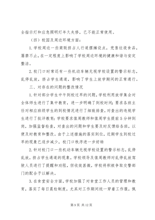 安全工作整改报告 (4).docx