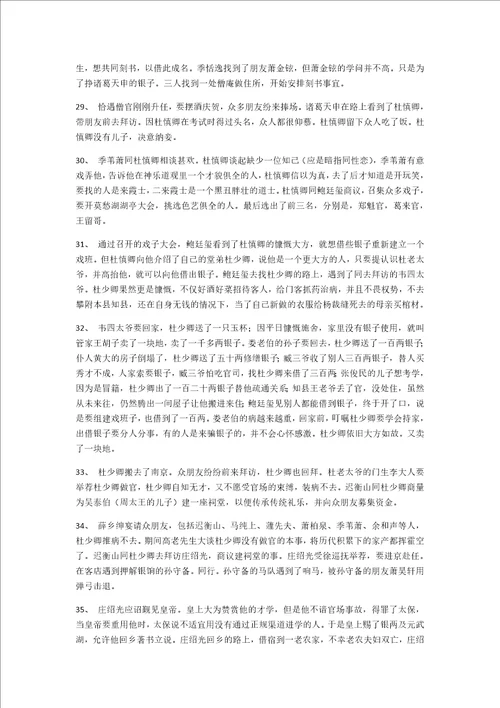 儒林外史简介