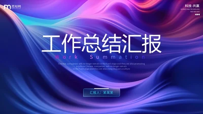 蓝紫色抽象流体形状工作总结述职报告未来规划PPT