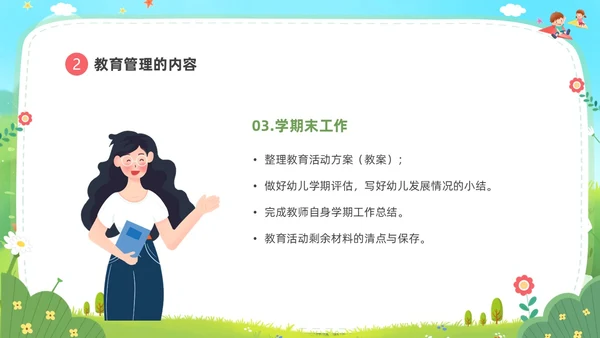 卡通蓝天白云幼儿园班级管理培训PPT班级管理教师培训