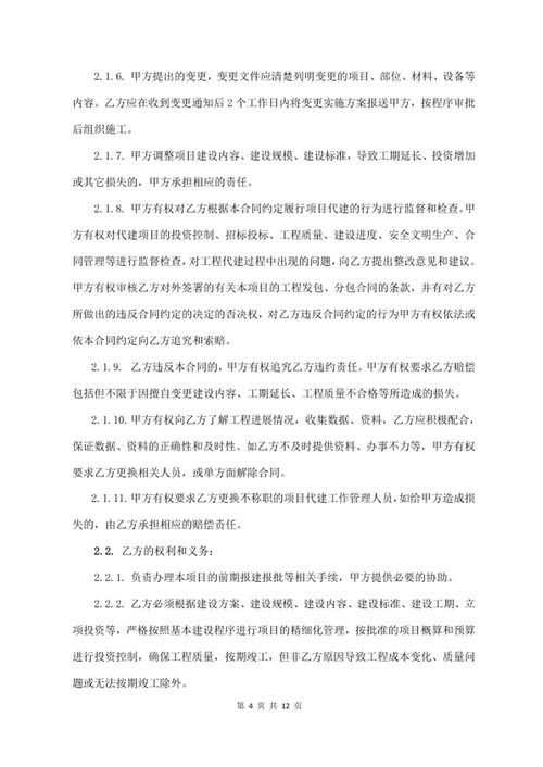 代建管理服务合同