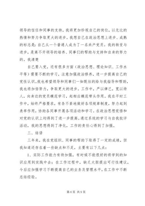 第一篇：积极分子工作思想汇报.docx