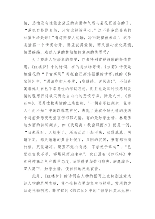 浅析红楼梦中的诗词艺术的论文.docx