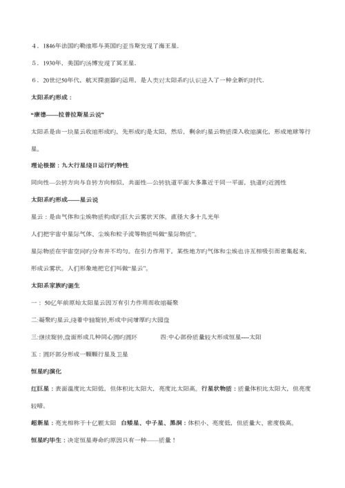 2023年浙教版中考地理部分总复习知识点汇总.docx
