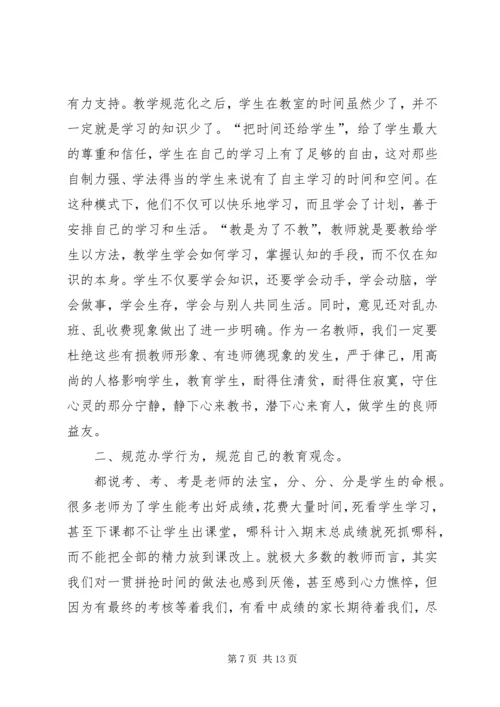 加强自律严格规范演讲稿.docx