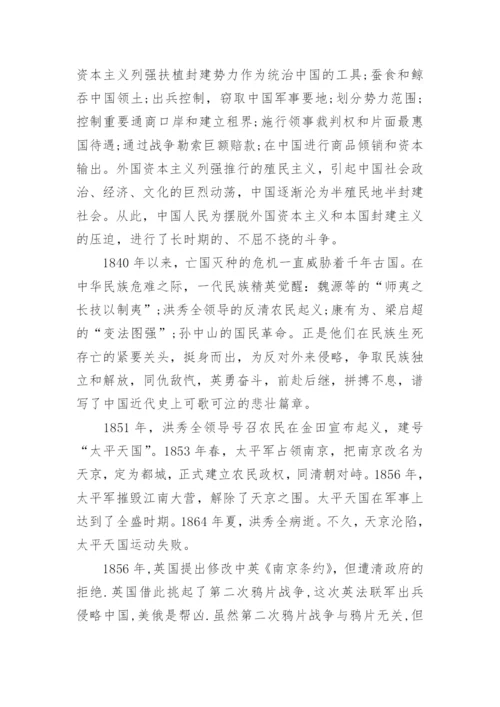 中国近代史.docx