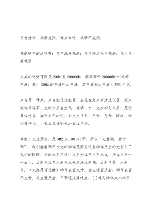 初二物理全书概念总复习一.docx