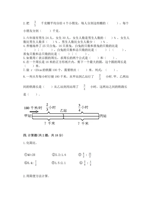 小学六年级上册数学期末测试卷及参考答案（达标题）.docx