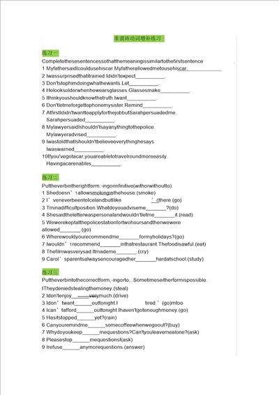 完整word版高中非谓语动词练习及答案