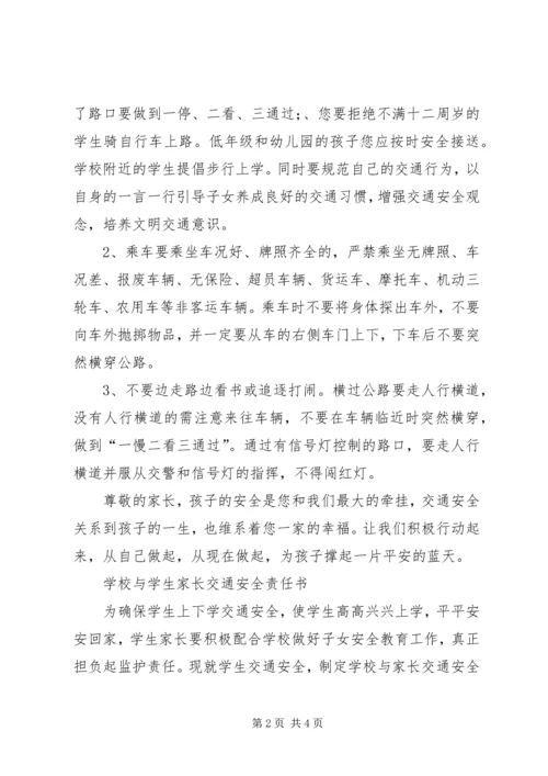 关于交通安全教育致学生家长的一封信 (4).docx