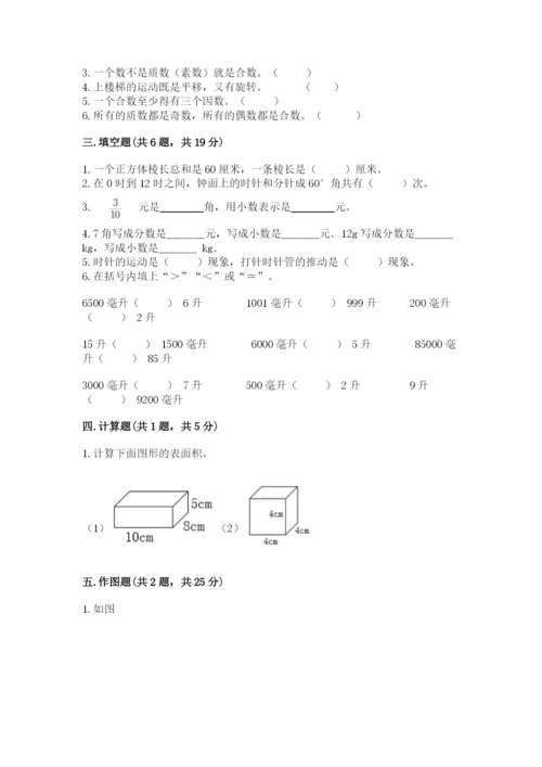 人教版五年级下册数学期末考试卷附答案【夺分金卷】.docx