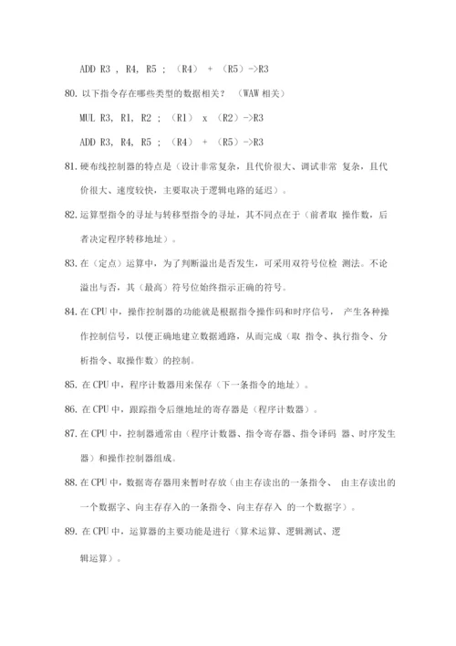 计算机系统结构考试题库及答案.docx