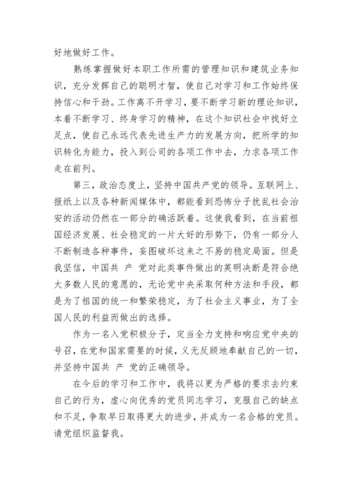 2023年5月份入党积极分子思想汇报范文.docx