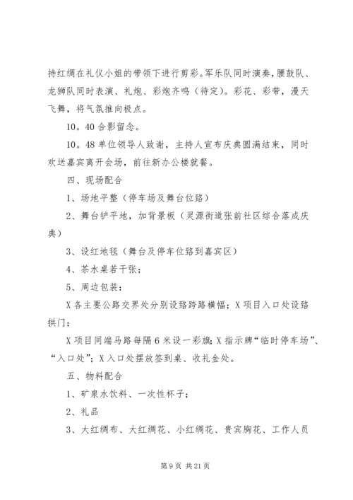 高区二实小塑胶操场落成仪式活动方案.docx