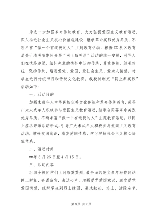 网上祭英烈活动方案 (6).docx