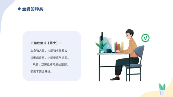 蓝色简约插画商务风礼仪培训之坐姿礼仪培训课件PPT