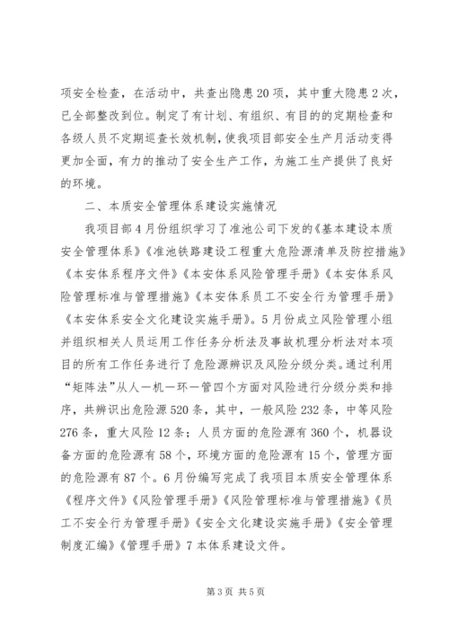 安全例会汇报材料5篇 (4).docx