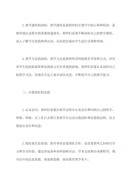 教师勇于担当自我剖析