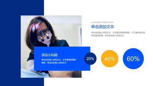 蓝色智慧医疗通用PPT演示模板