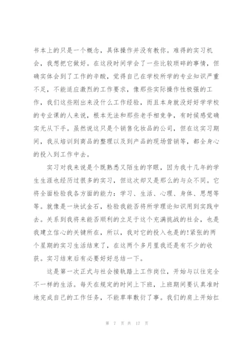 2022年大学毕业实习心得.docx