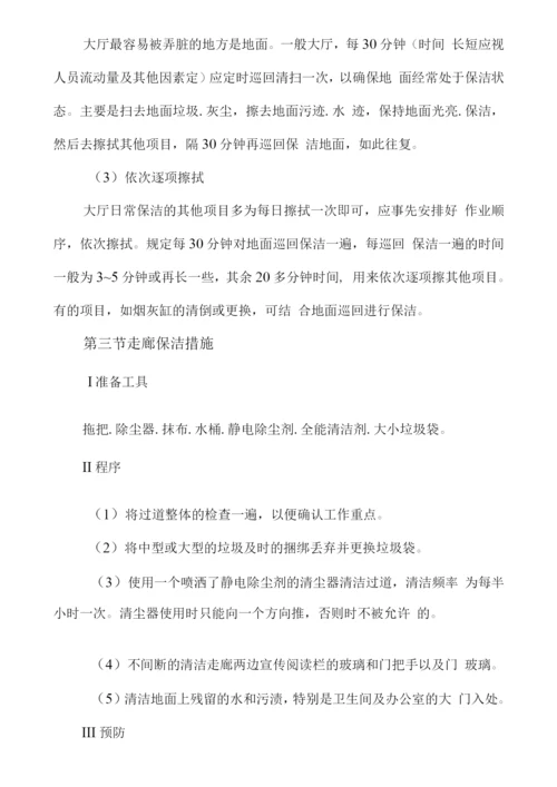 小区物业保洁专项服务方案.docx