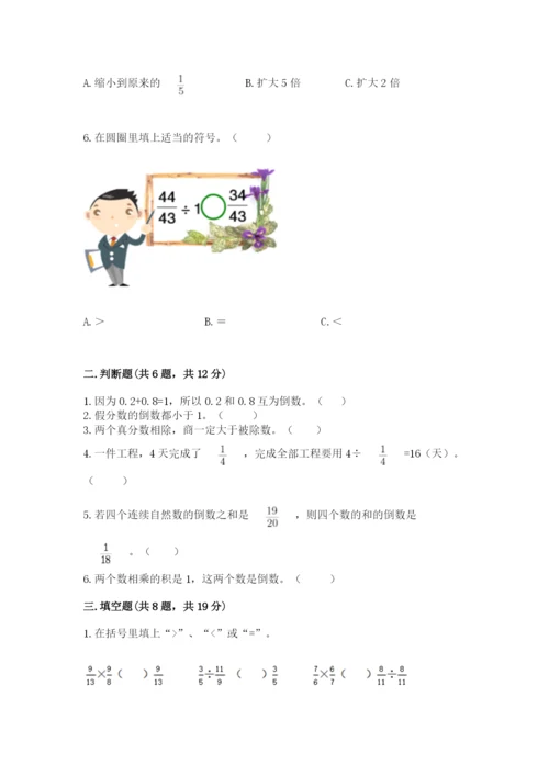 冀教版五年级下册数学第六单元 分数除法 测试卷各版本.docx