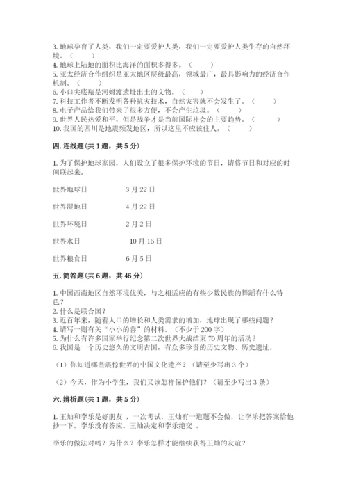 部编版六年级下册道德与法治期末测试卷（有一套）.docx