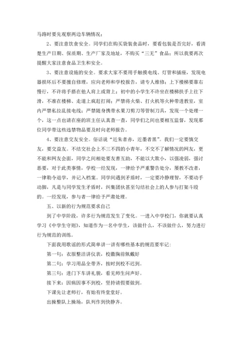 初一新生入学欢迎词三篇.docx