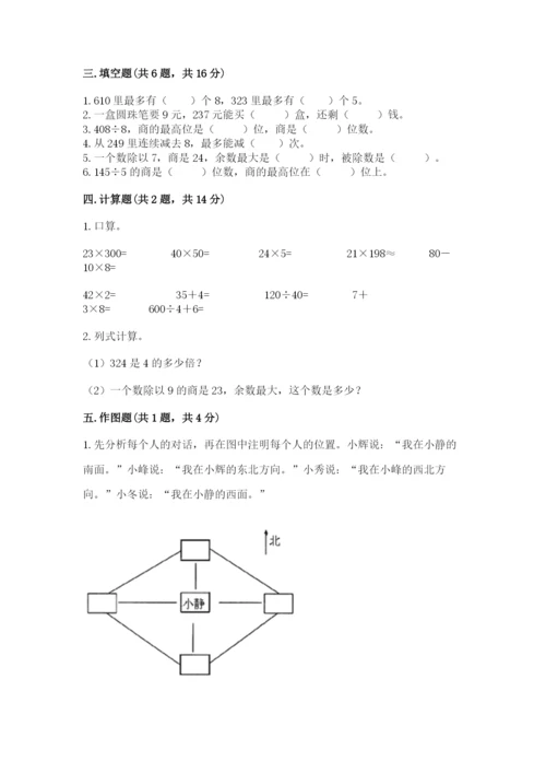 小学三年级下册数学期中测试卷及参考答案（精练）.docx