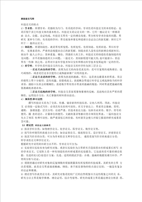 科技论文写作