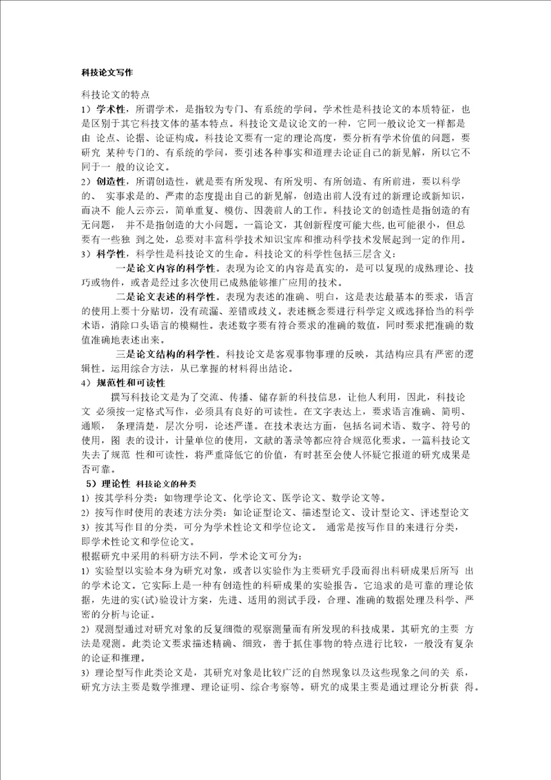 科技论文写作