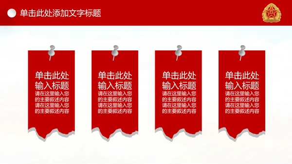 中国强军梦八一建军节铁血军魂PPT模板
