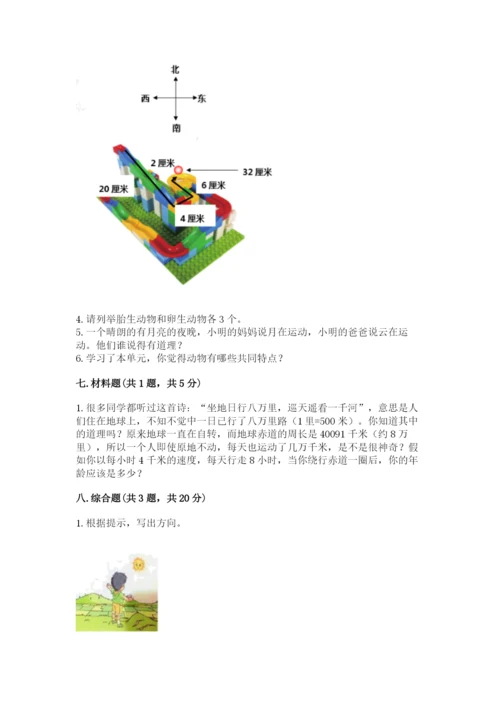 教科版科学三年级下册 期末测试卷附答案（夺分金卷）.docx