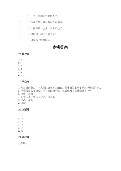 部编版二年级上册道德与法治期中测试卷含完整答案（考点梳理）.docx