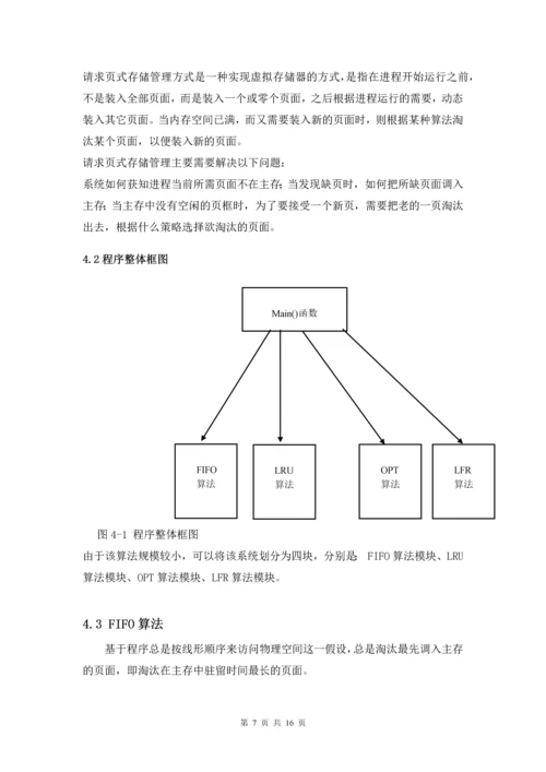 页面置换算法--课程设计报告.docx