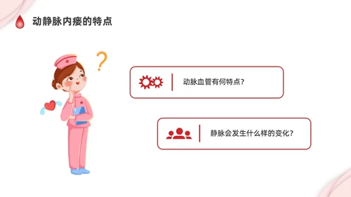 红色剪纸插画动静脉内瘘的护理培训PPT护理查房
