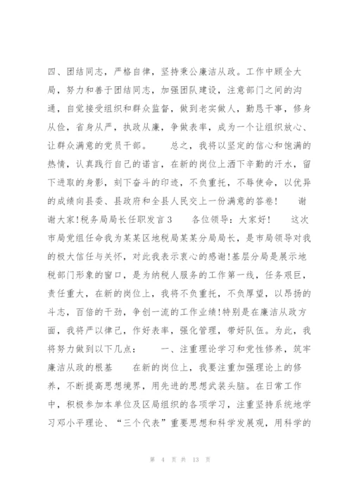税务局局长任职发言六篇.docx